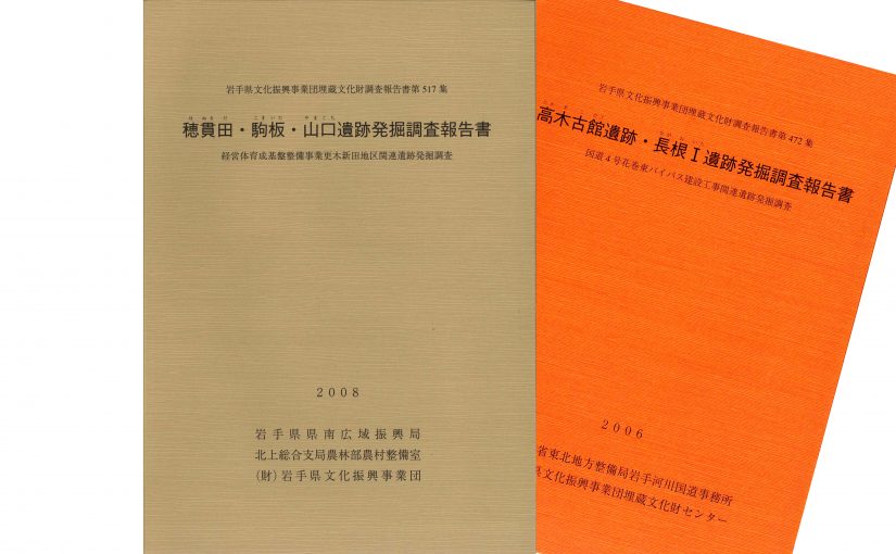 ｢東十二丁目誌｣註解覚書(5) -遺跡-