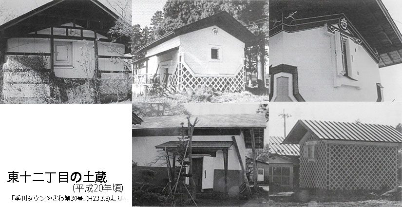 <small>｢東十二丁目誌｣註解覚書:</small> 土蔵改め