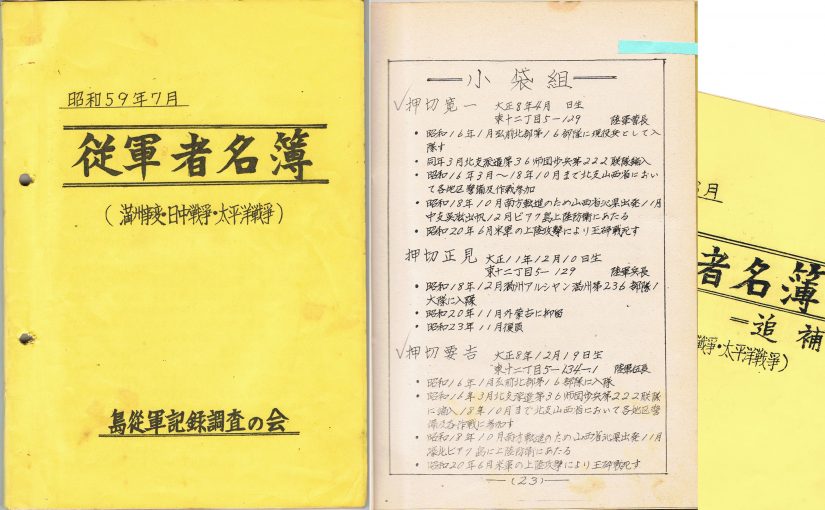 <small>｢東十二丁目誌｣註解覚書：</small>東十二丁目の大東亜戦争