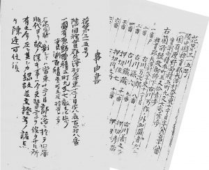 [国有林原野払下願 事由書]